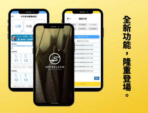 送洗衣服只要動動手指!全台最方便的洗衣外送 新版App攻略大公開